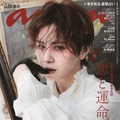 Hey! Say! JUMP山田涼介「anan」で“名画級カバー”披露 ドラマティックな美の3部作届ける 画像