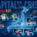 劇場版『TOKYO MER~走る緊急救命室~CAPITAL CRISIS』©2026劇場版『TOKYO MER』製作委員会