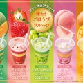 ファミマ、新作フラッペ「ごほうびフルーツシリーズ」5種登場 “果実をかじったような味わい”がテーマ 画像