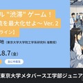 リアル「渋滞」ゲーム！～人流を最大化せよ～Ver. 2