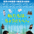 勘違いのいいねが繋いだ実話『私たちは、ちょうどいい。』9月公開　予告＆場面写真が公開 画像
