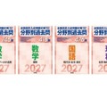【高校受験2027】旺文社、全国高校入試問題「分野別過去問」 画像