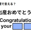 英語で「出産おめでとう」は何て言う？ 画像