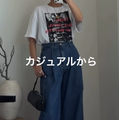 今、履くだけでオシャレ見えするワイドデニム。美しいシルエットは白Ｔ合わせでこなれ感アップ【40代の毎日コーデ】 画像