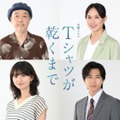 蒼井優出演「Tシャツが乾くまで」新キャスト解禁 謎に包まれた5人の男女取り巻く役にリリー・フランキー・臼田あさ美・齋藤飛鳥・庄司浩平 画像