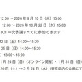 第26回日本情報オリンピック：日程