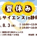 【夏休み2026】静岡大、小学生向け科学体験8/3…水素ロケットや顕微鏡製作も 画像
