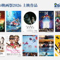 星空の映画祭2026