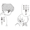 パパが再婚の話を切り出すと…娘が口にした“ある条件”とは？【パパ、赤ちゃんが生まれないなら再婚してもいいよ #４】 画像