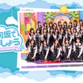 日向坂46出演「まだまだ！日向坂で会いましょう」Leminoで配信開始 画像