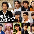 賀来賢人・松山ケンイチ・江口のりこ・河合優実ら、Netflixシリーズ「俺のこと、なんか言ってた？」新キャスト10人解禁 役所広司主演・濵田雅功16年振りドラマ出演で話題 画像