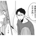 「借金があるんだ…」夫が隠していた“巨額の借金”に妻は愕然【【復讐決行】3000万強奪旦那と浮気相手を地獄に叩き落してやりました #５】 画像
