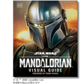グローグーの詳細情報＆アートワークも満載「スター・ウォーズ／マンダロリアン公式ビジュアルガイド」10月25日発売決定 画像