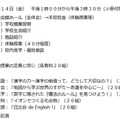 2026年度小学生対象学校見学会の概要