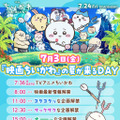 『映画ちいかわ 人魚の島のひみつ』©ナガノ / 2026「映画ちいかわ」製作委員会