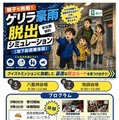 【夏休み2026】親子でゲリラ豪雨脱出に挑戦、都内の小学4-6年生募集 画像