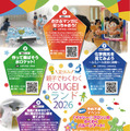 【夏休み2026】東京工芸大「親子でわくわくKOUGEIランド」先着受付 画像