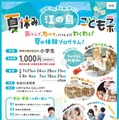 【夏休み2026】神奈川県「江の島こどもラボ」小学生募集…夏休みの居場所に 画像