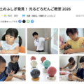 土のふしぎ発見！ 光るどろだんご教室 2026