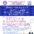 【夏休み2026】色の不思議を親子で学ぶ「こどもはかせ教室」8/1立教大 画像