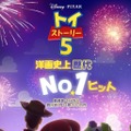 興収24億円！洋画史上No.1のオープニング記録『トイ・ストーリー５』テイラー・スウィフト特別映像公開 画像