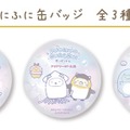 クイズラリー賞品 ふにふに缶バッジ
