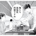 恋愛に向いてない私たち…。孤独を知るふたりの本音とは？【これが最後の×××かも #５】 画像