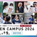 【大学受験2027】東京医科大、オープンキャンパス8/8-9…医療体験も 画像