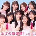 乃木坂46／新TVCM「メイク仕上げの新習慣！」篇キービジュアル（C）乃木坂46LLC