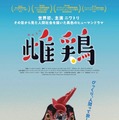 『雌鶏』©2025 Pallas Film-Twenty Twenty Vision-View Master Films-ZDF