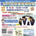 千葉地区「第38回私立中・高進学相談会」