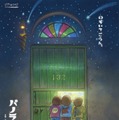 「パノラマボックス展」ポスタービジュアル　© Studio Ghibli