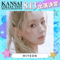 ミヨン（提供写真）