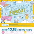 東京都、教員採用イベント10/18…尾木ママ・伊集院光が講演 画像