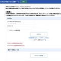 大学入学共通テスト出願サイト