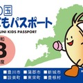 ほの国こどもパスポート