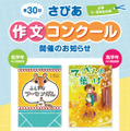 第30回さぴあ作文コンクール