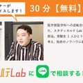 無料、学習相談
