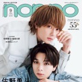 M!LK佐野勇斗＆塩崎太智「non-no」表紙に初登場 二人の歩んできた歴史＆強い絆に迫る 画像