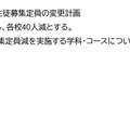 2028年度県立高等学校生徒募集定員の変更計画