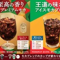 開発期間は2年！ファミマ「プレミアムモカ」今日から 収穫量1％未満の希少豆使用の華やかさと酸味 画像