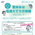 【夏休み2026】電気通信大「ラボ体験」女子中高生向け8/21 画像