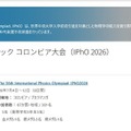 第56回 国際物理オリンピック コロンビア大会（IPhO 2026）