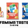 ファミマ味って何味？ファミチキ＆スナック2種に秘密のフレーバー登場 画像