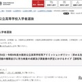 令和9年度（2027年度）入学者選抜