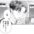 突然の恋愛宣言!? 恋愛しないと思っていた年下男性が変わった理由とは？【これが最後の×××かも #12】 画像