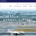羽田空港