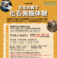 【夏休み2026】徳島県立博物館、化石発掘体験…小中生500円 画像