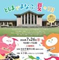 【夏休み2026】豊島区「としまでまなぶ夏の1日」7/26…職業体験やSDGsなど15ブース 画像