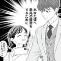 婚約中に何度も浮気を繰り返していた夫。浮気相手ともども復讐することを決意する！【浮気を知ったけど結婚してあげる #１】 画像